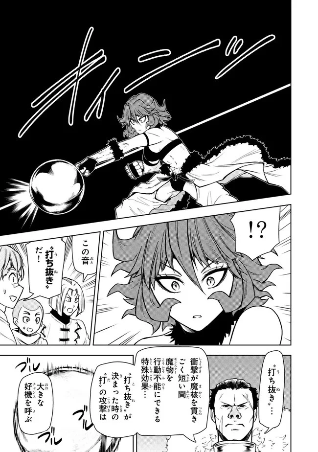 ダンジョン・シェルパ 迷宮道先案内人 第42.2話 - 5