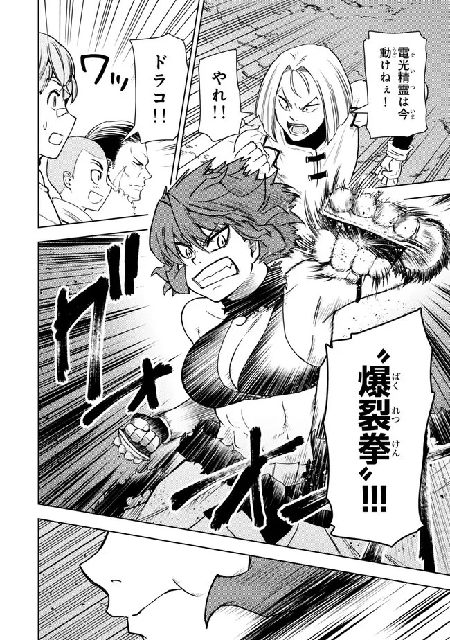 ダンジョン・シェルパ 迷宮道先案内人 第42.2話 - 6