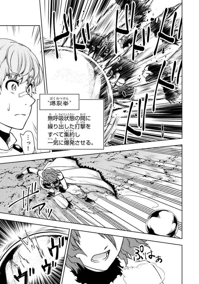 ダンジョン・シェルパ 迷宮道先案内人 第42.2話 - 7