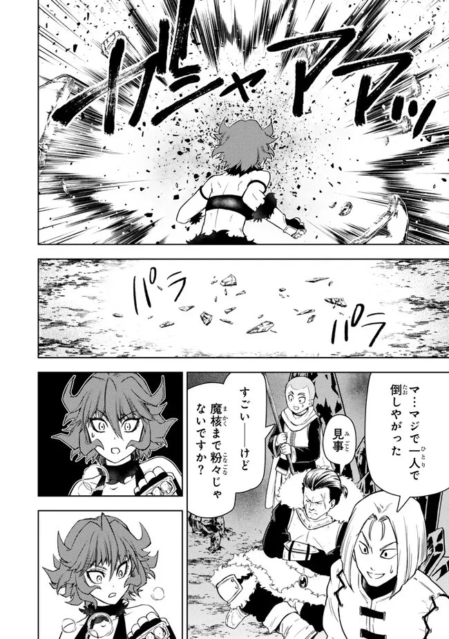 ダンジョン・シェルパ 迷宮道先案内人 第42.2話 - 8