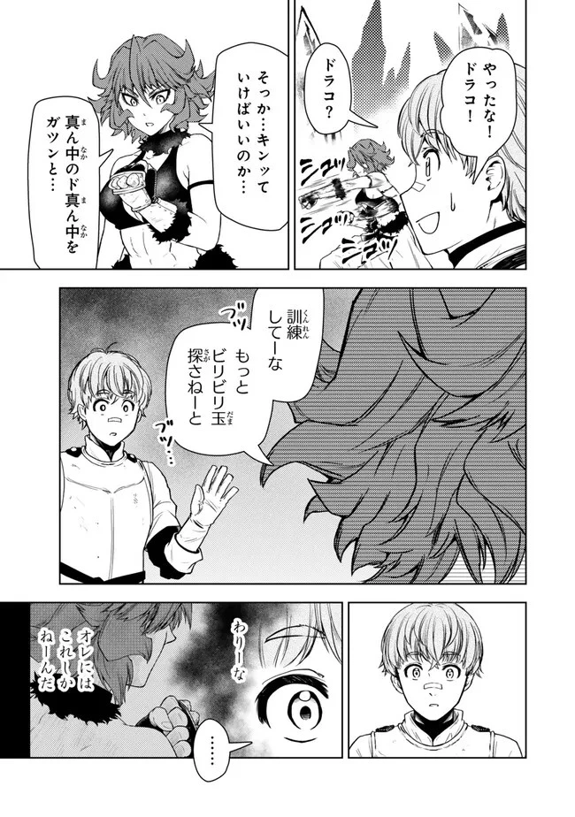 ダンジョン・シェルパ 迷宮道先案内人 第42.2話 - 9