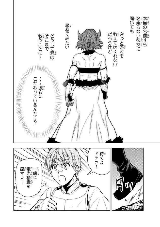 ダンジョン・シェルパ 迷宮道先案内人 第42.2話 - 10