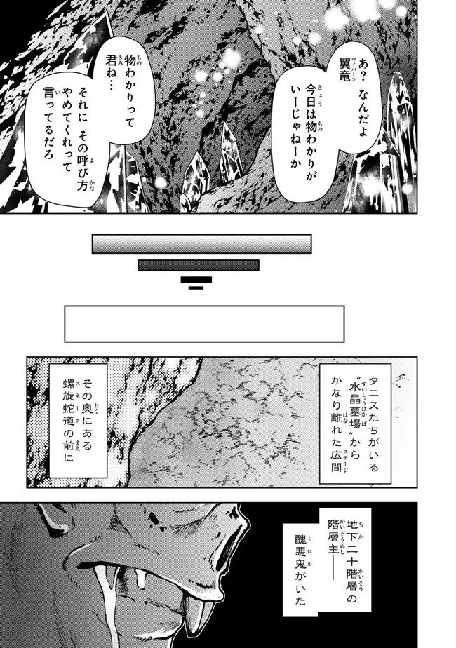 ダンジョン・シェルパ 迷宮道先案内人 第42.2話 - 11