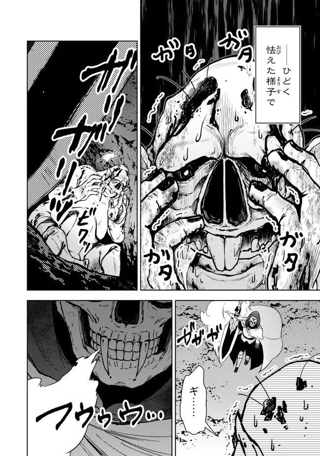 ダンジョン・シェルパ 迷宮道先案内人 第42.2話 - 12