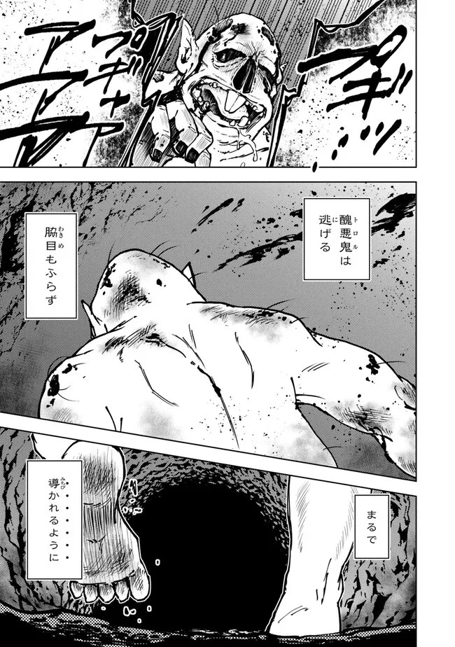 ダンジョン・シェルパ 迷宮道先案内人 第42.2話 - 13