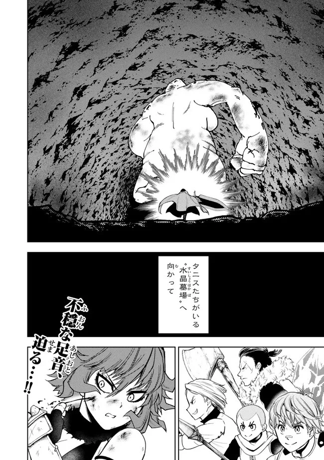 ダンジョン・シェルパ 迷宮道先案内人 第42.2話 - 14