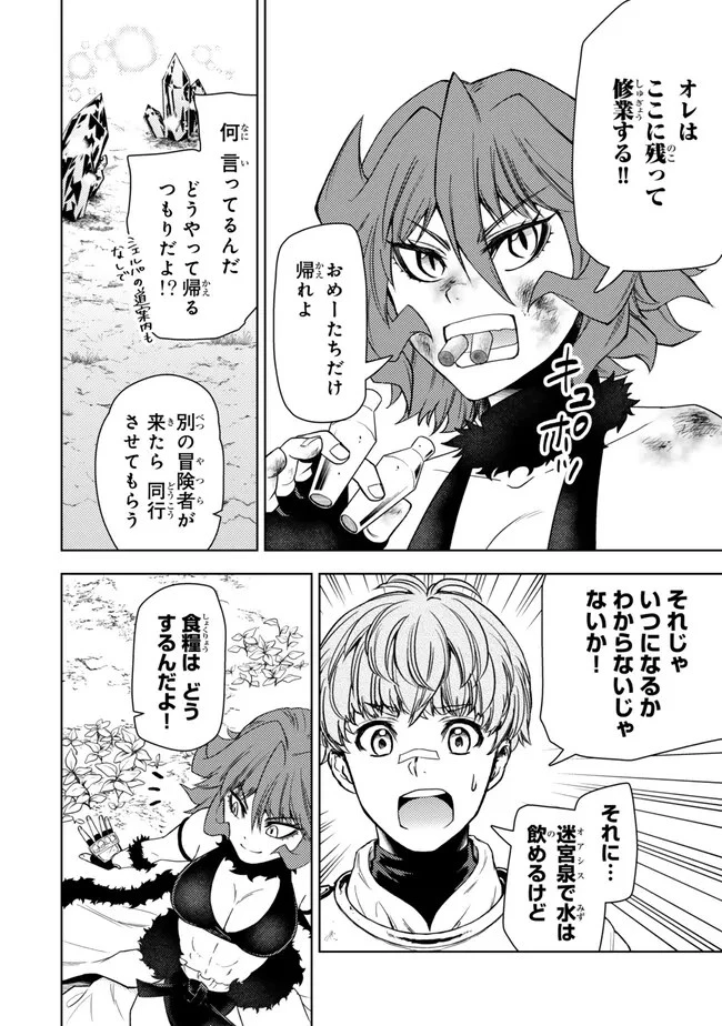 ダンジョン・シェルパ 迷宮道先案内人 第43.1話 - 2