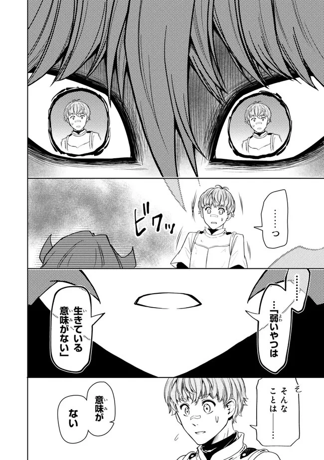 ダンジョン・シェルパ 迷宮道先案内人 第43.1話 - 4