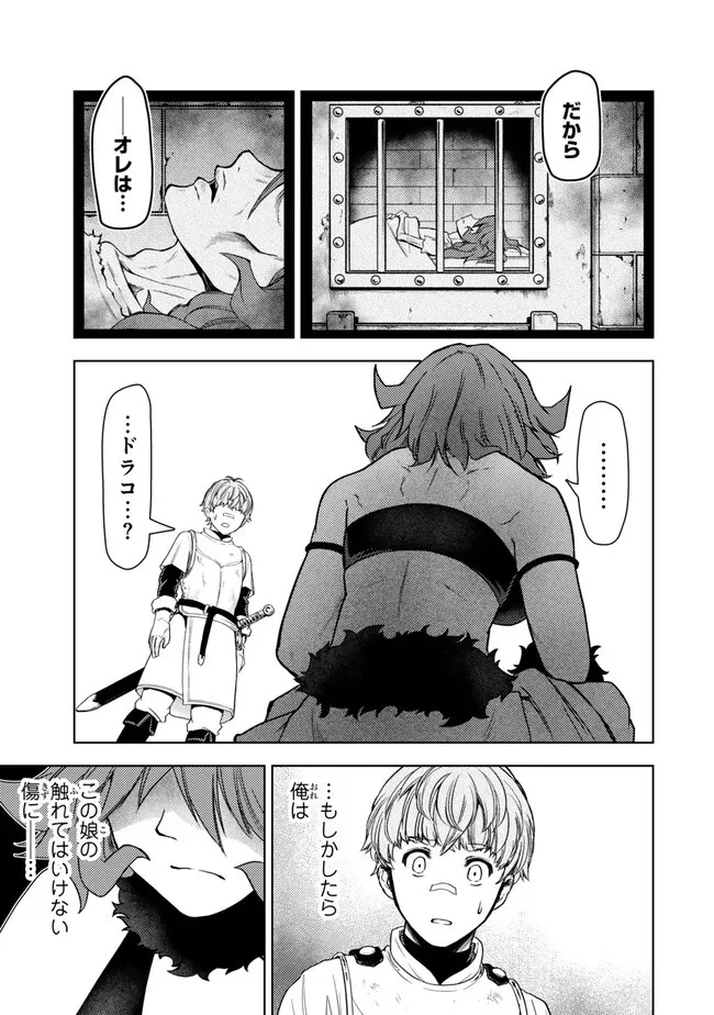 ダンジョン・シェルパ 迷宮道先案内人 第43.1話 - 5