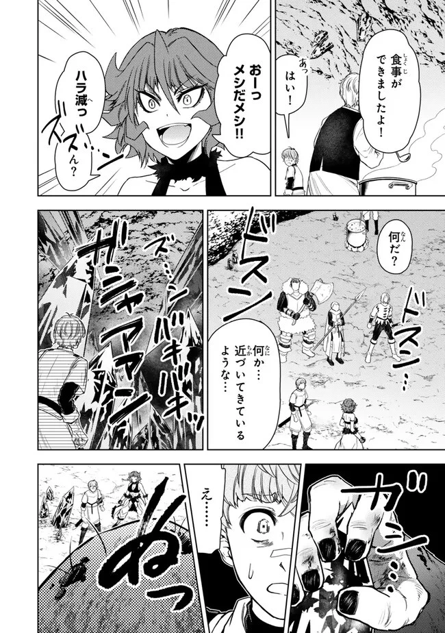 ダンジョン・シェルパ 迷宮道先案内人 第43.1話 - 6