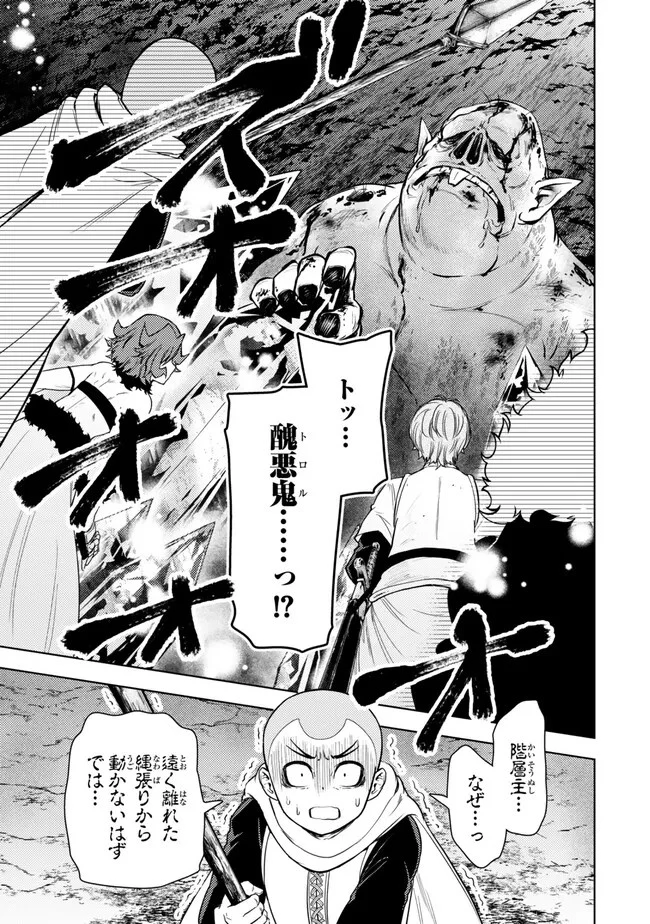 ダンジョン・シェルパ 迷宮道先案内人 第43.1話 - 7