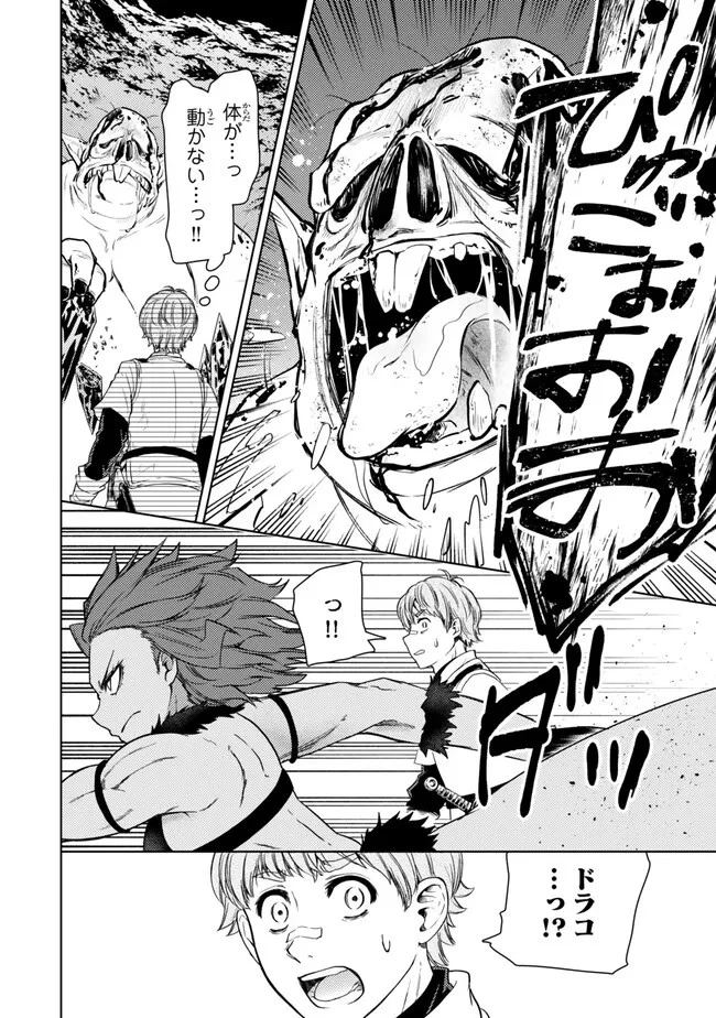 ダンジョン・シェルパ 迷宮道先案内人 第43.1話 - 8