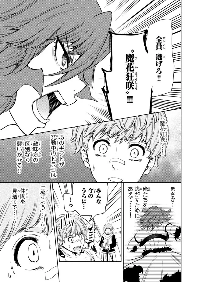 ダンジョン・シェルパ 迷宮道先案内人 第43.1話 - 9