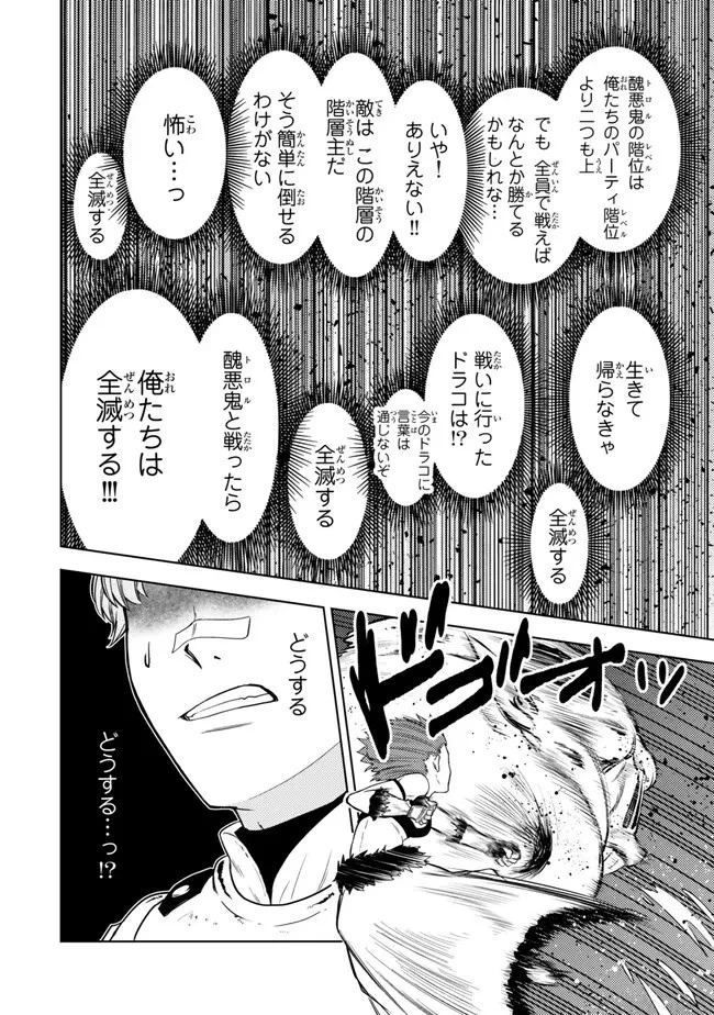 ダンジョン・シェルパ 迷宮道先案内人 第43.1話 - 10