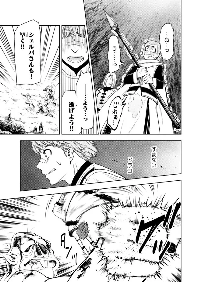 ダンジョン・シェルパ 迷宮道先案内人 第43.1話 - 11