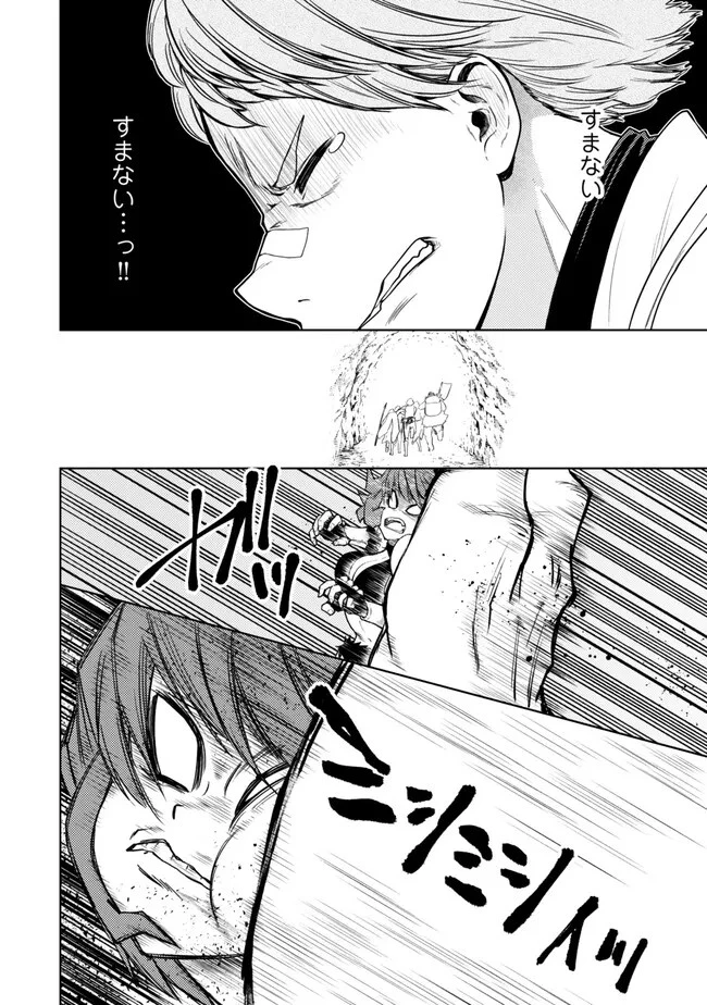 ダンジョン・シェルパ 迷宮道先案内人 第43.1話 - 12