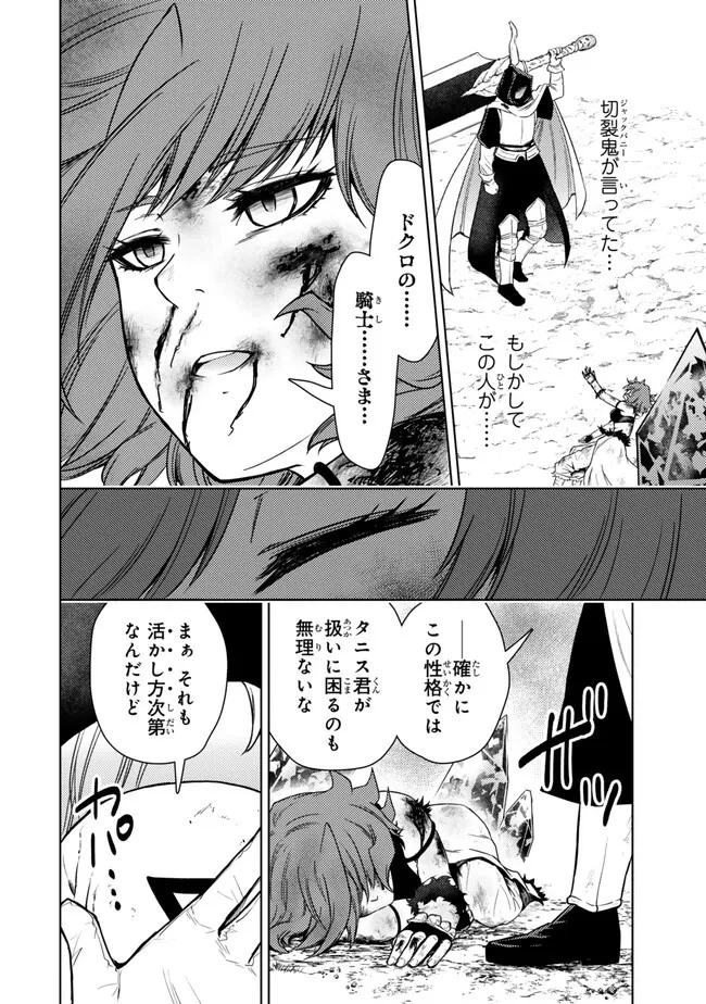 ダンジョン・シェルパ 迷宮道先案内人 第43.1話 - 16