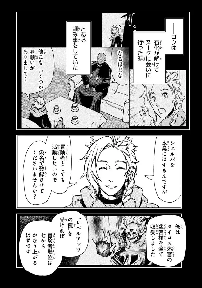 ダンジョン・シェルパ 迷宮道先案内人 第43.2話 - 1