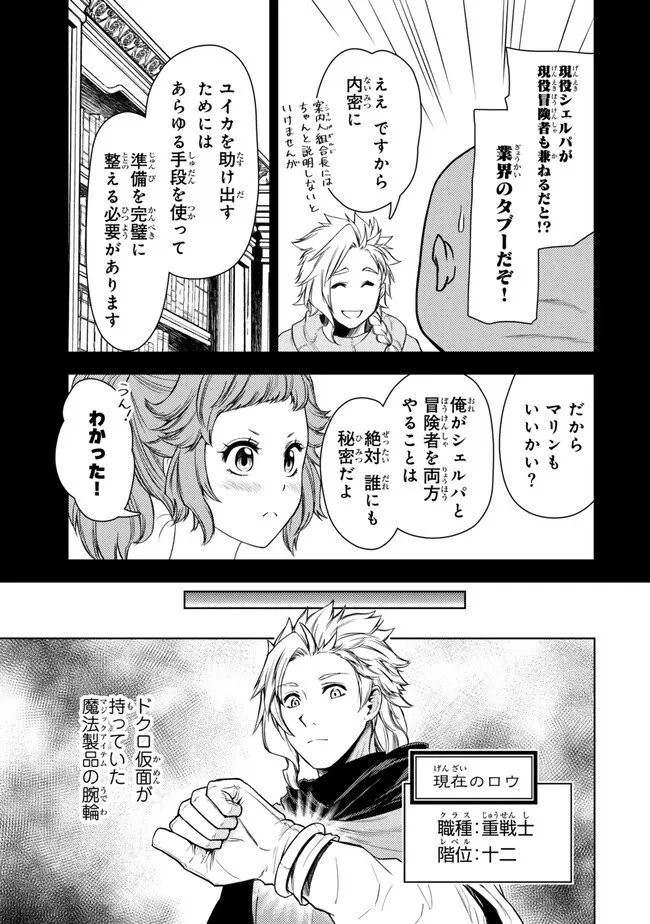 ダンジョン・シェルパ 迷宮道先案内人 第43.2話 - 2