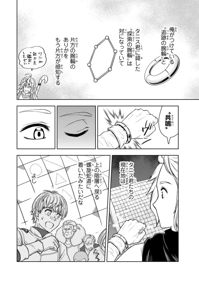 ダンジョン・シェルパ 迷宮道先案内人 第43.2話 - 3