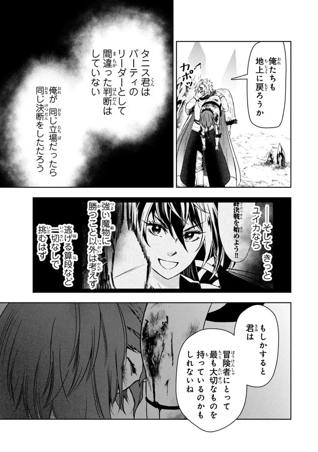 ダンジョン・シェルパ 迷宮道先案内人 第43.2話 - 4