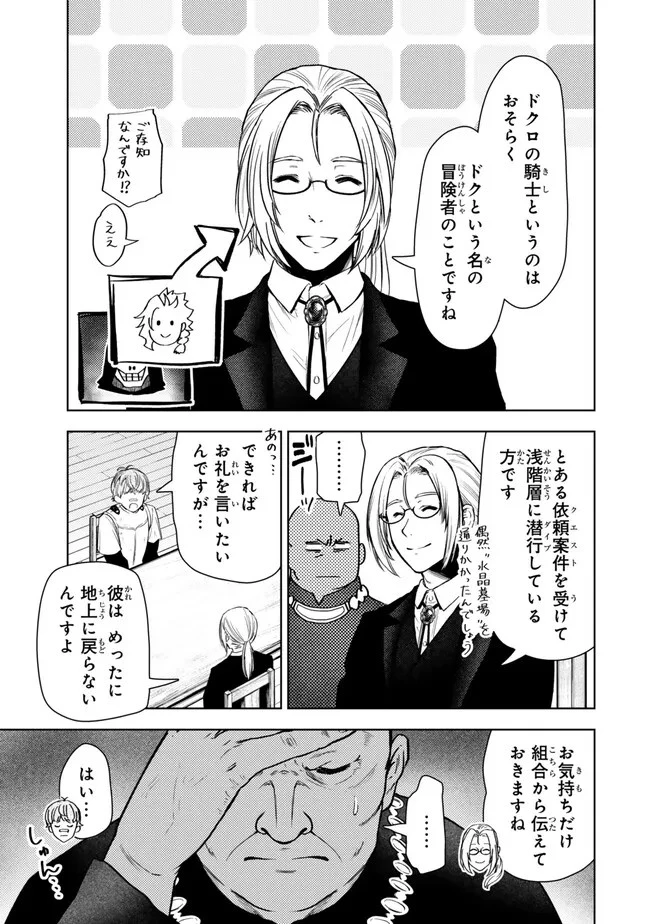 ダンジョン・シェルパ 迷宮道先案内人 第43.2話 - 6