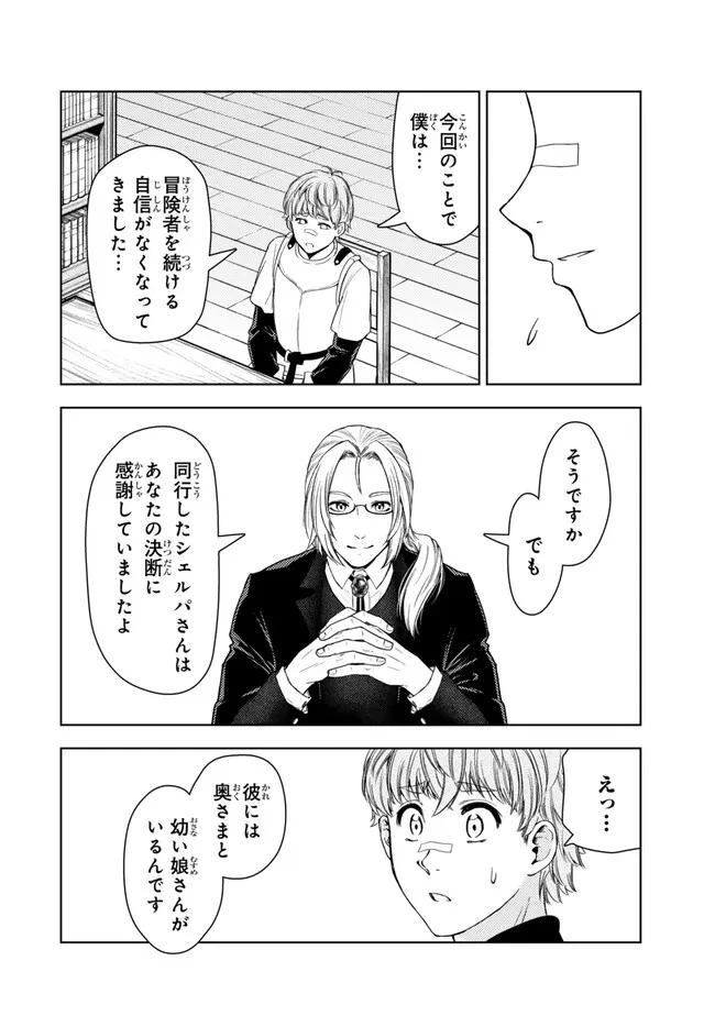 ダンジョン・シェルパ 迷宮道先案内人 第43.2話 - 7