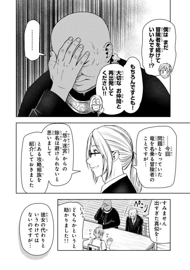 ダンジョン・シェルパ 迷宮道先案内人 第43.2話 - 9