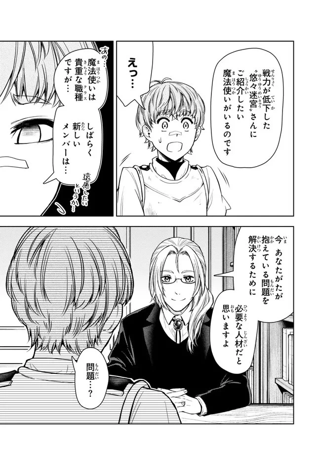 ダンジョン・シェルパ 迷宮道先案内人 第43.2話 - 10