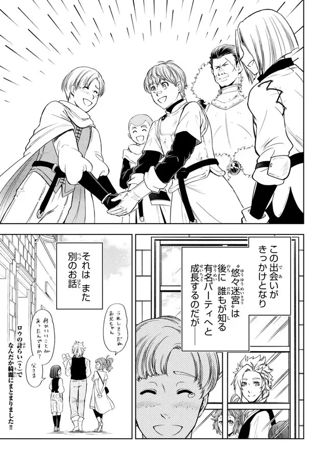 ダンジョン・シェルパ 迷宮道先案内人 第43.2話 - 14