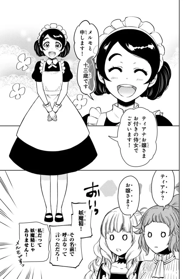 ダンジョン・シェルパ 迷宮道先案内人 第44.1話 - 3