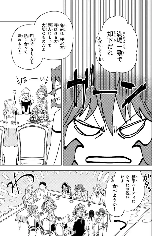 ダンジョン・シェルパ 迷宮道先案内人 第44.1話 - 11