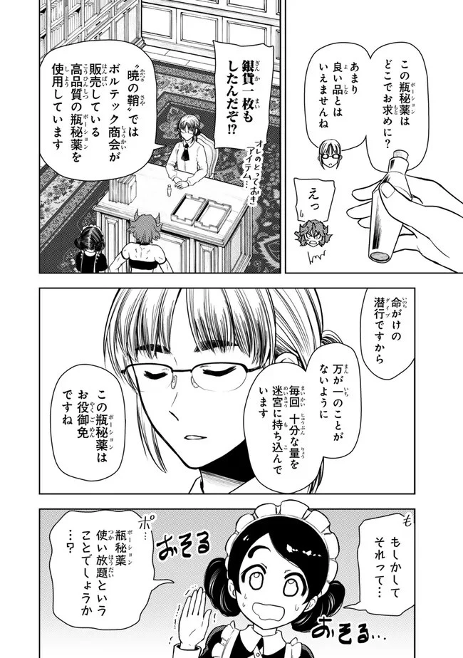 ダンジョン・シェルパ 迷宮道先案内人 第44.1話 - 14