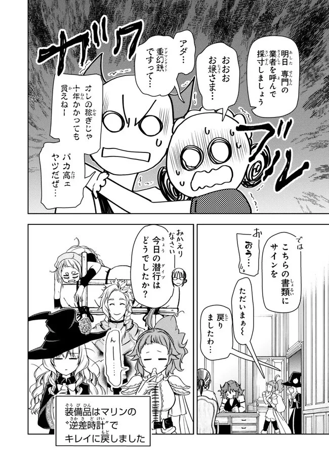 ダンジョン・シェルパ 迷宮道先案内人 第44.1話 - 16