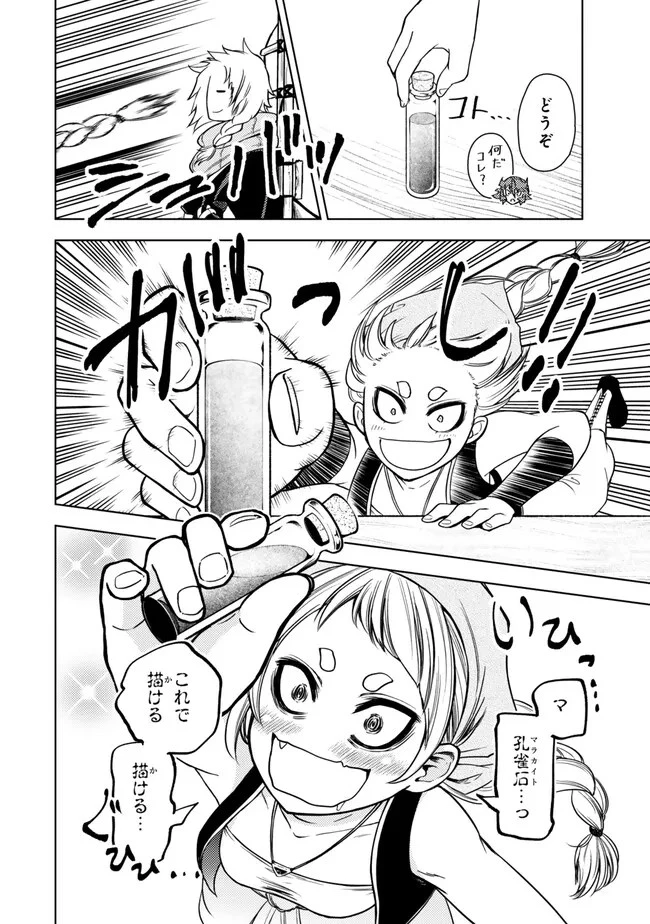 ダンジョン・シェルパ 迷宮道先案内人 第44.1話 - 18