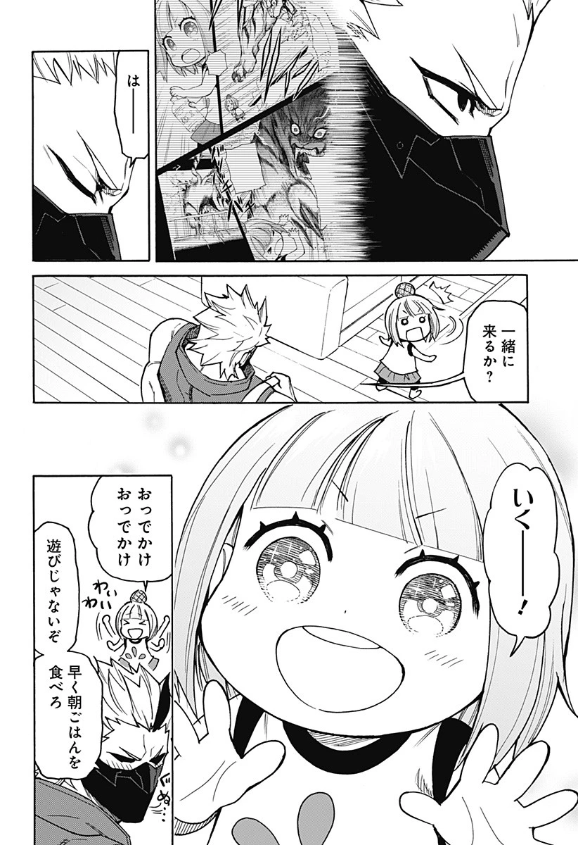 天狗とわらし 第4話 - 2