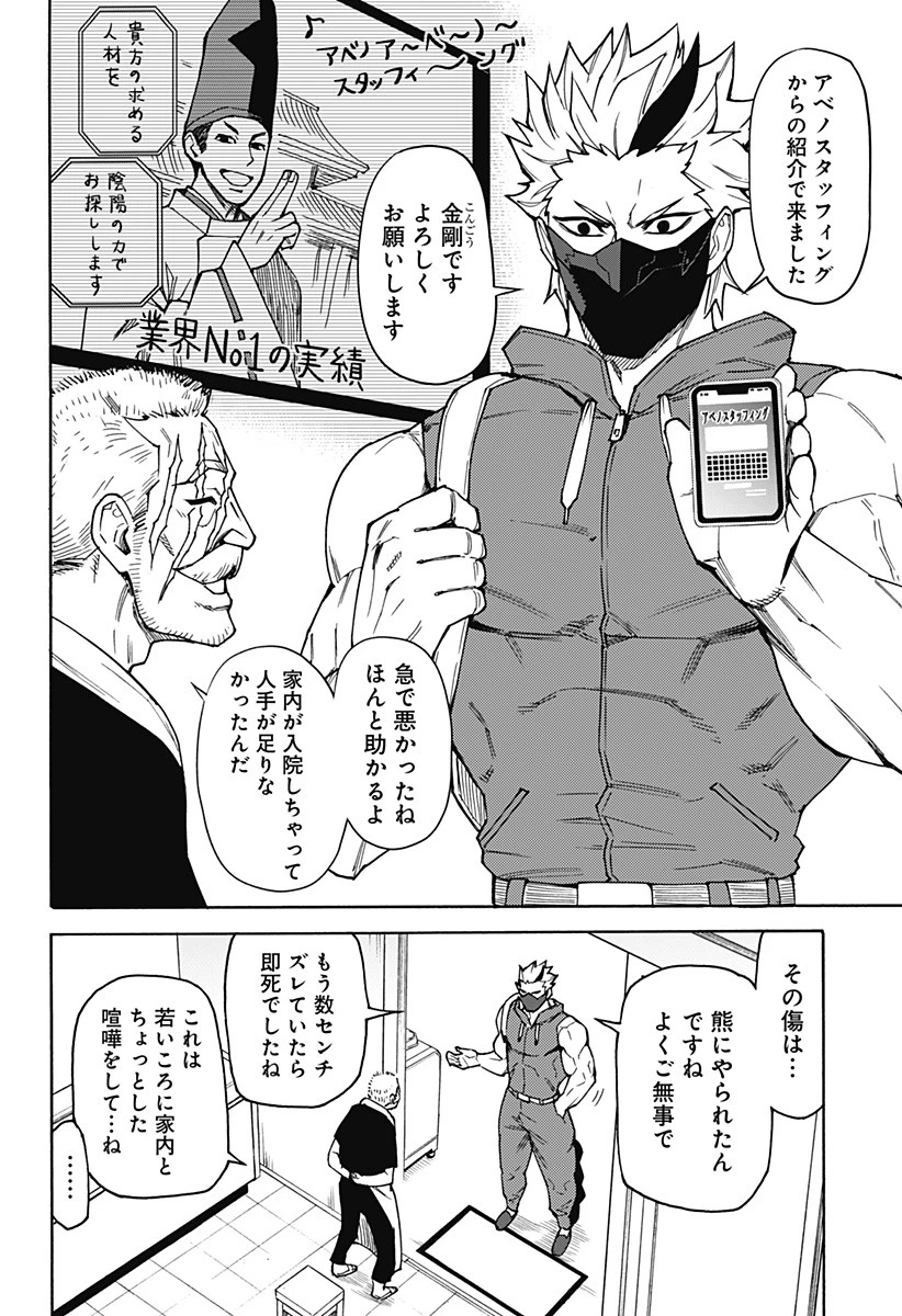 天狗とわらし 第4話 - 4