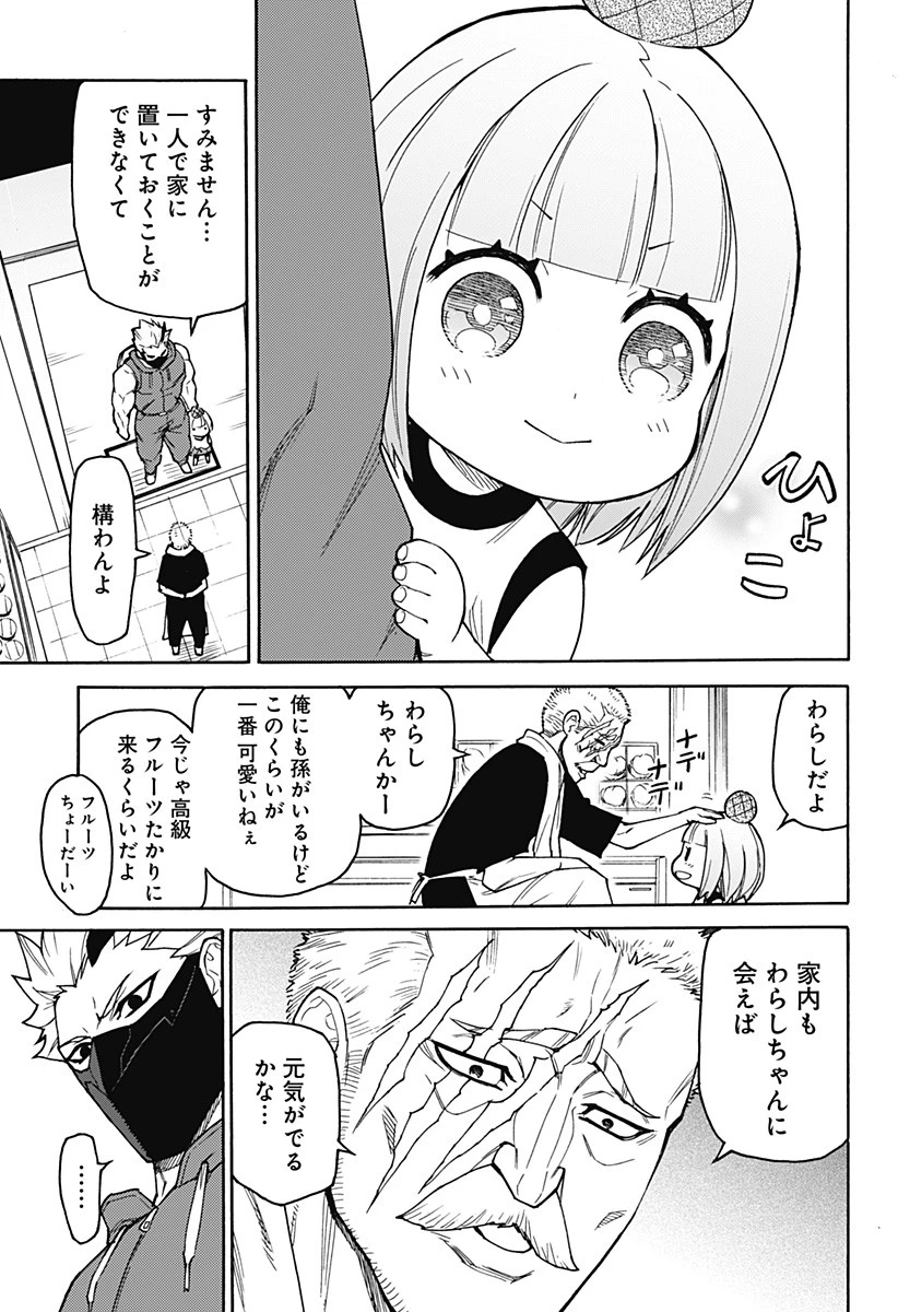 天狗とわらし 第4話 - 5