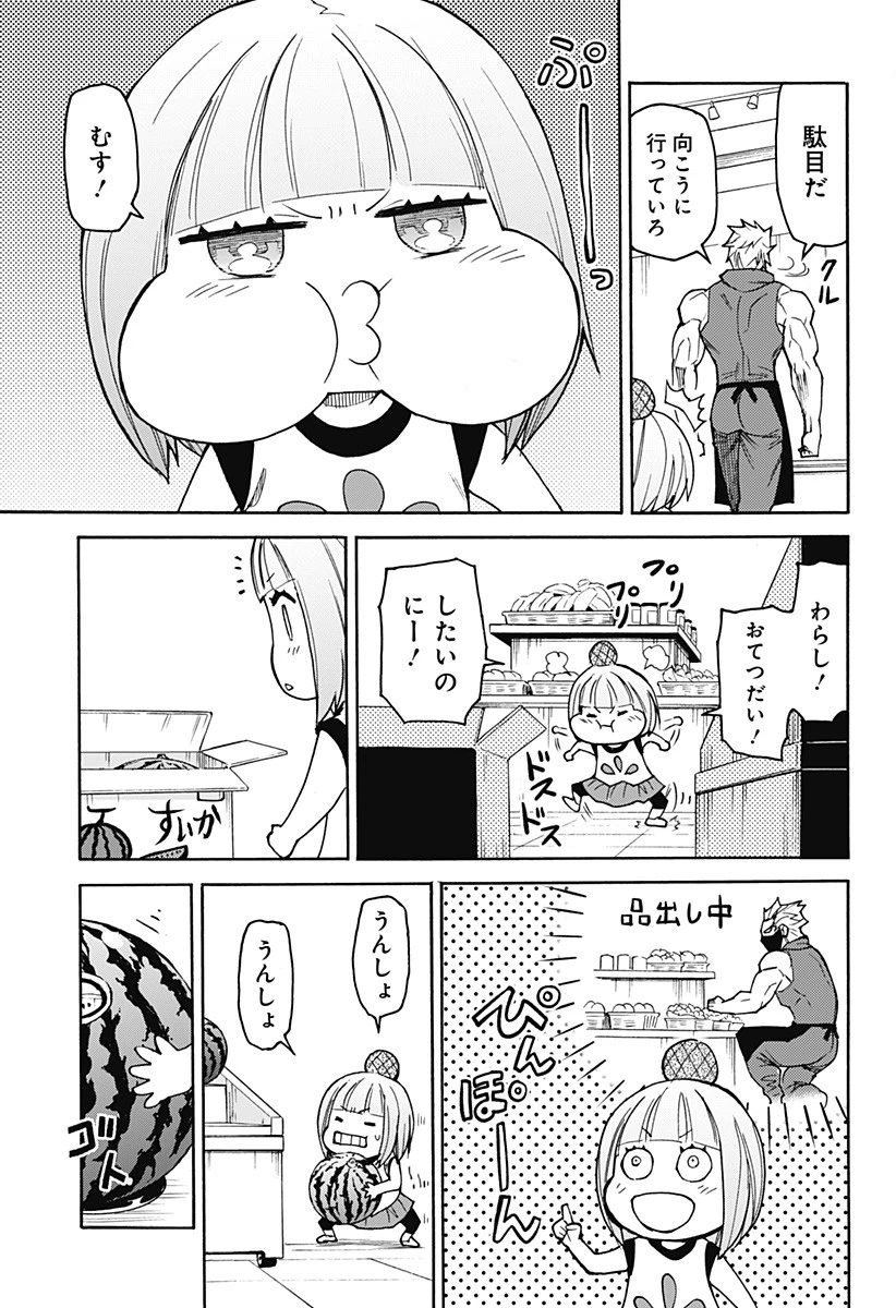 天狗とわらし 第4話 - 7