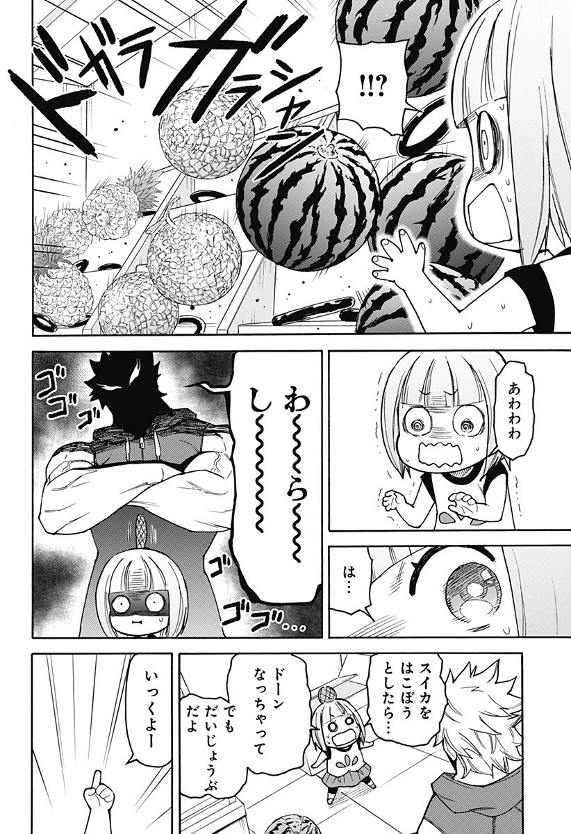 天狗とわらし 第4話 - 8