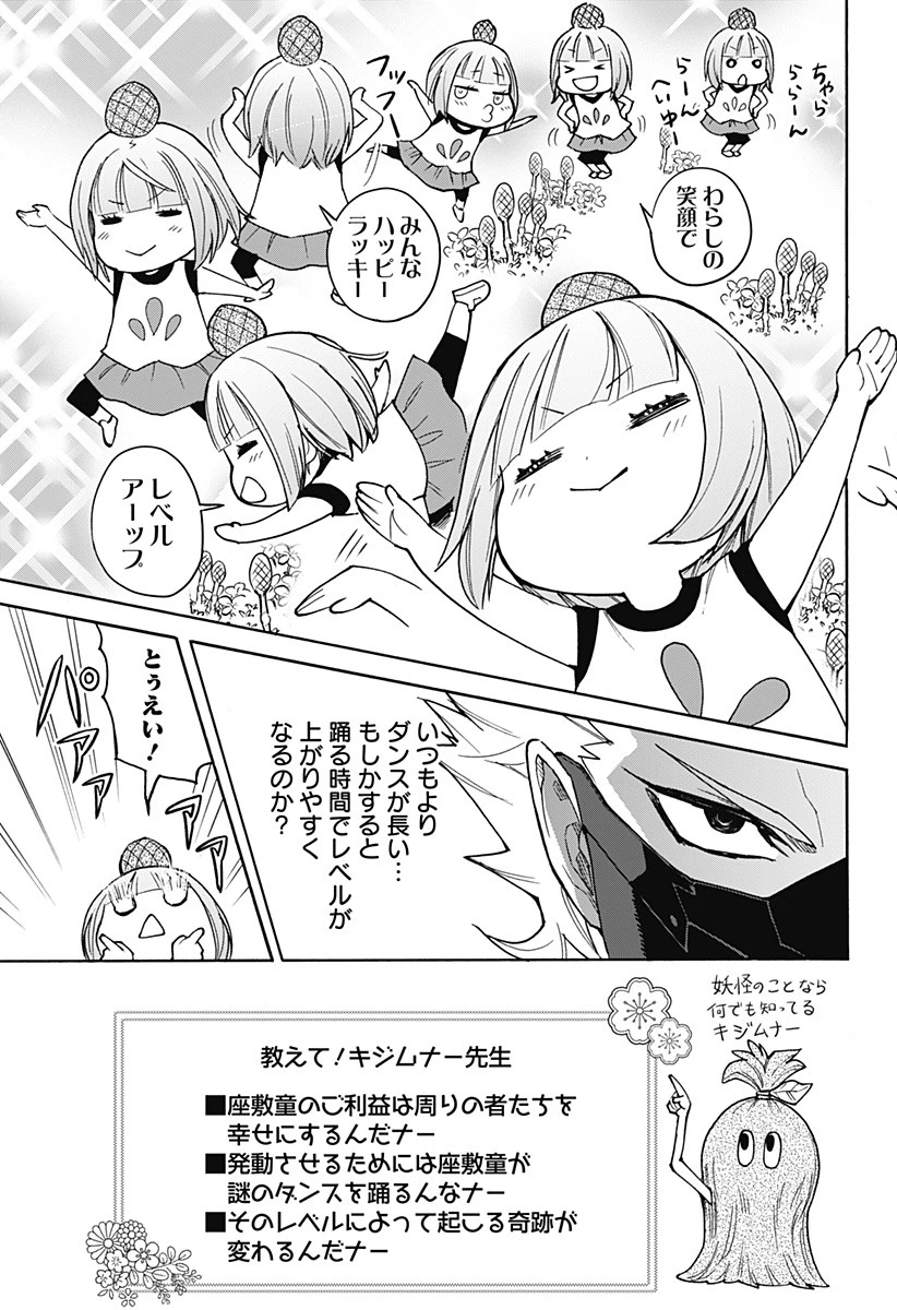 天狗とわらし 第4話 - 9