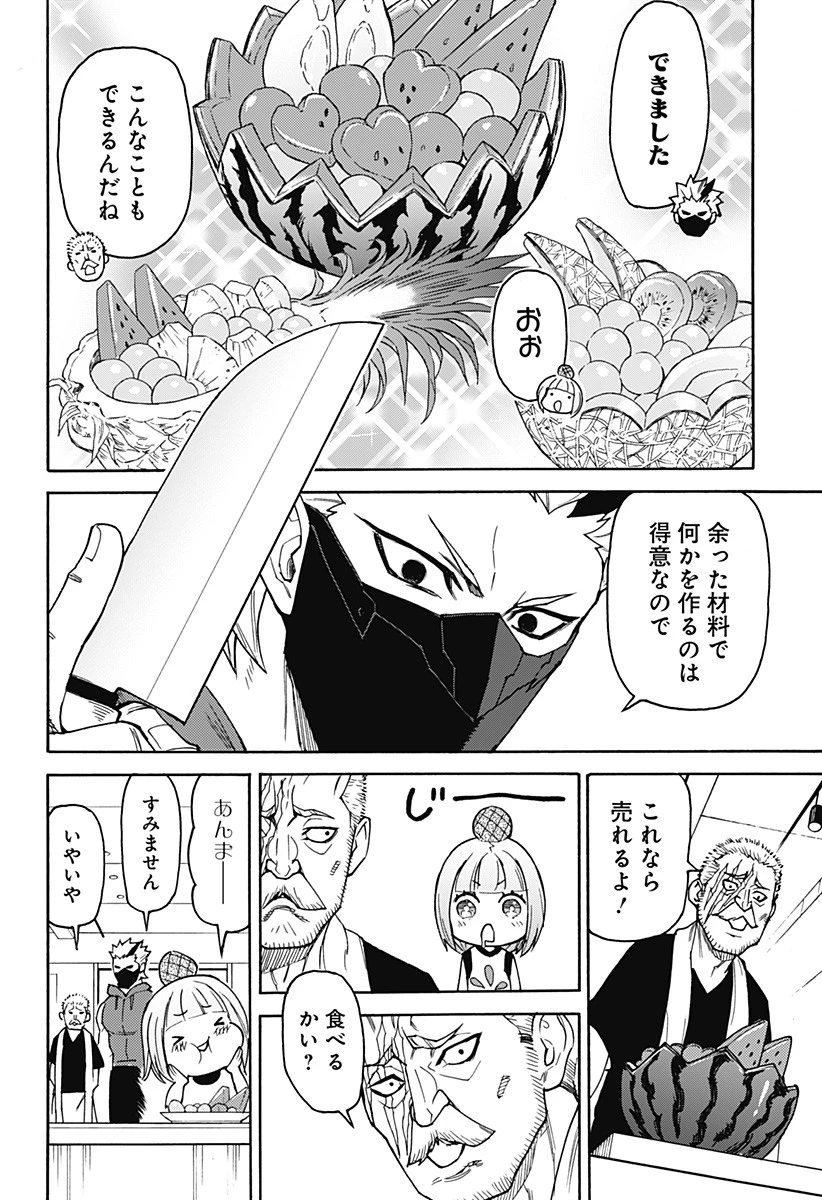 天狗とわらし 第4話 - 12