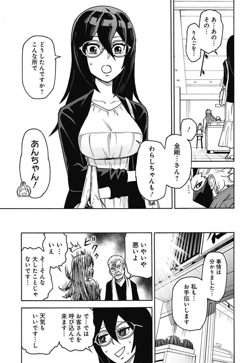 天狗とわらし 第4話 - 13