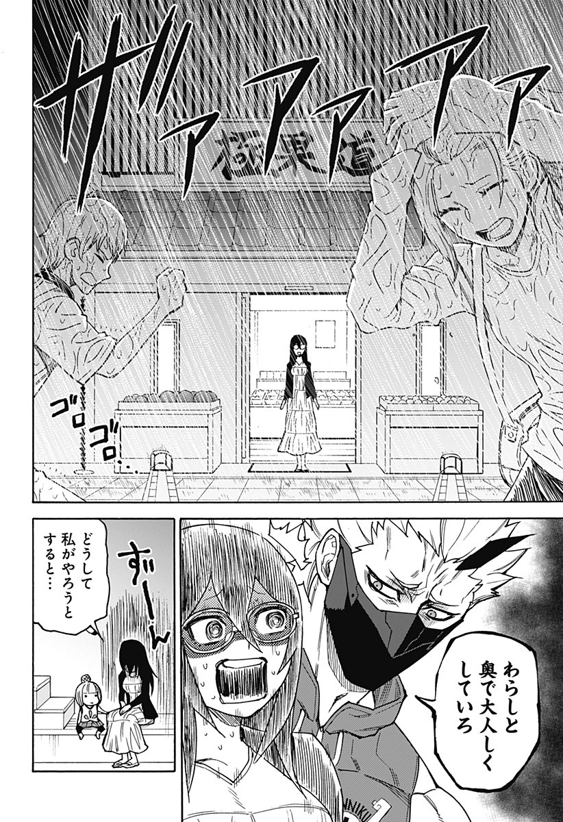 天狗とわらし 第4話 - 14