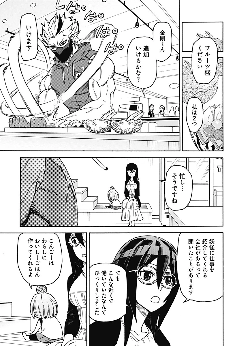 天狗とわらし 第4話 - 15