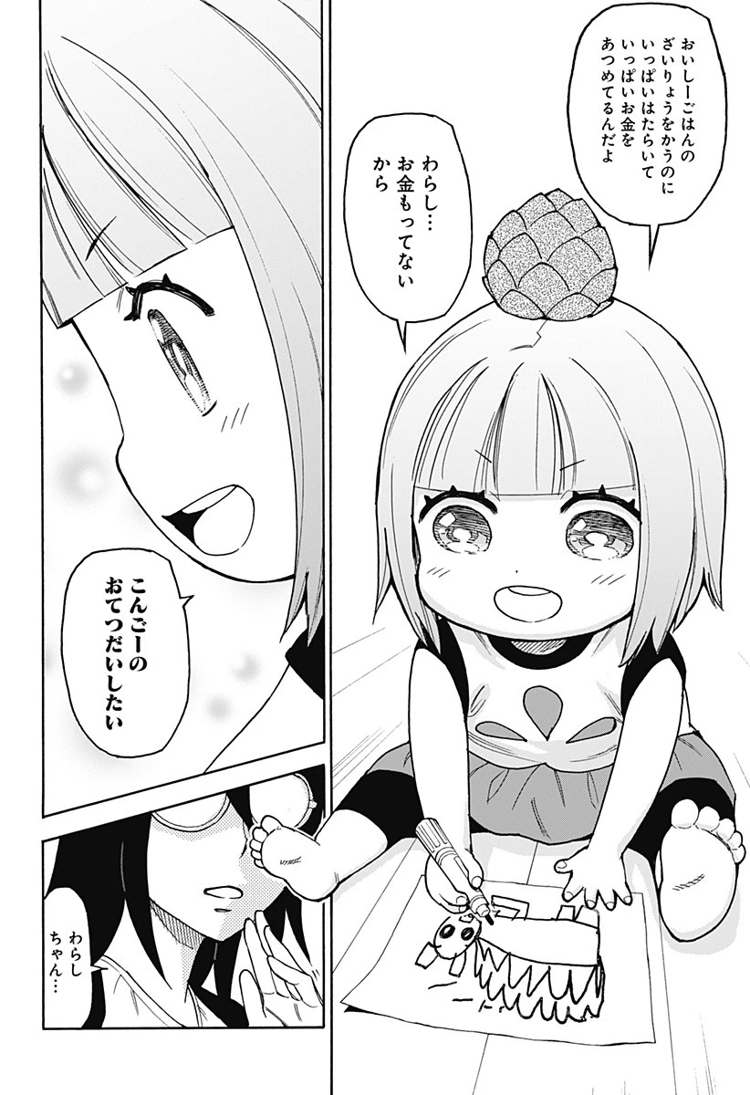 天狗とわらし 第4話 - 16