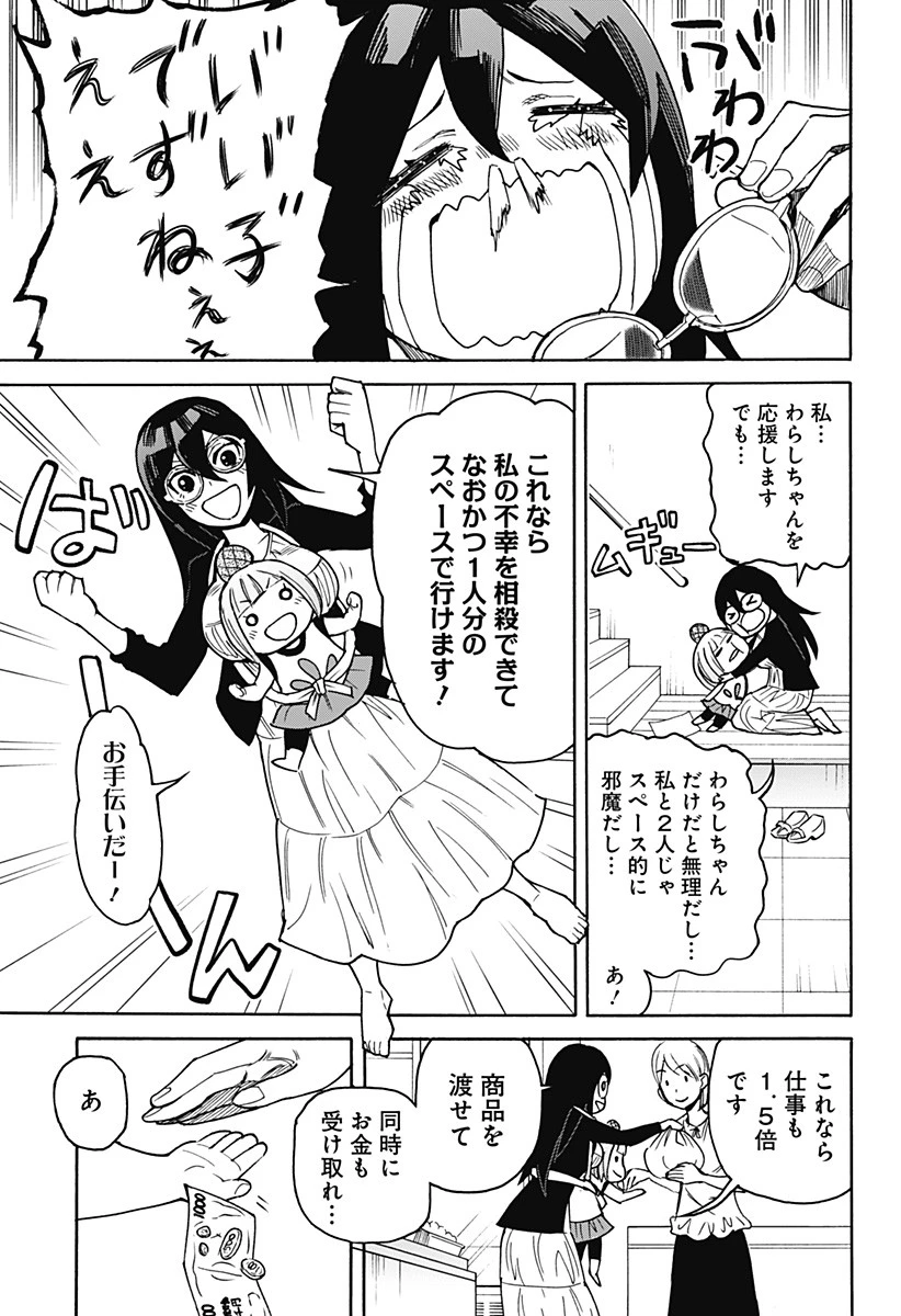 天狗とわらし 第4話 - 17