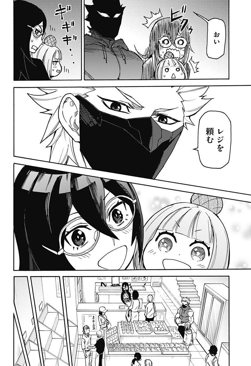 天狗とわらし 第4話 - 18
