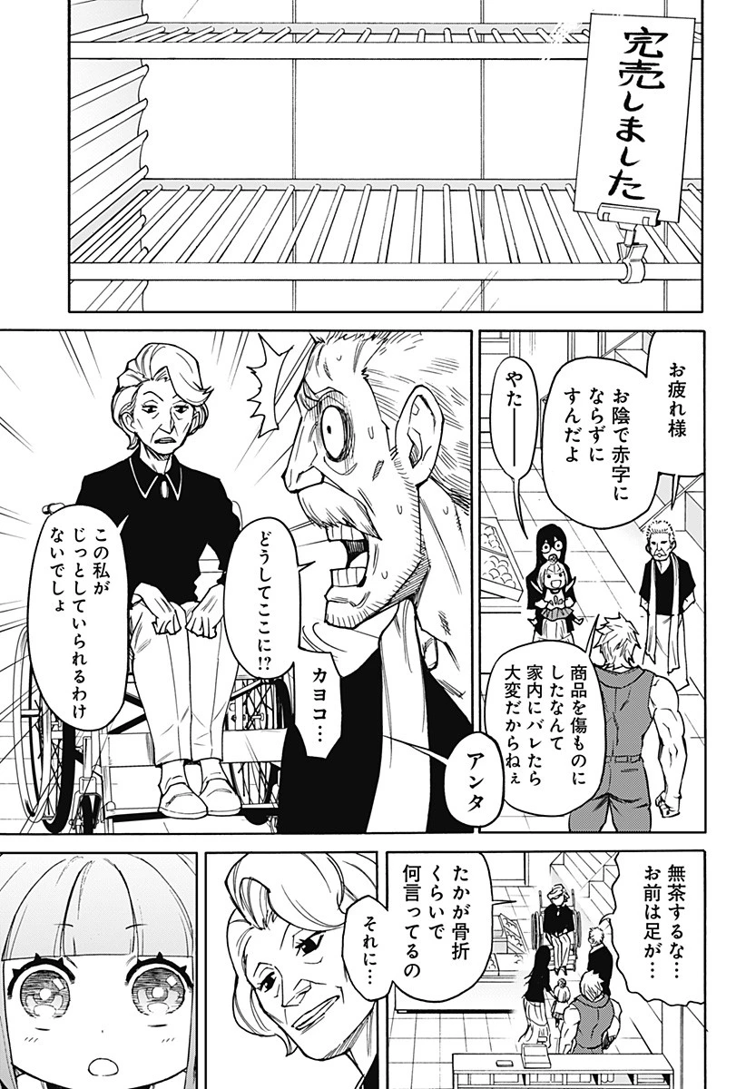 天狗とわらし 第4話 - 19