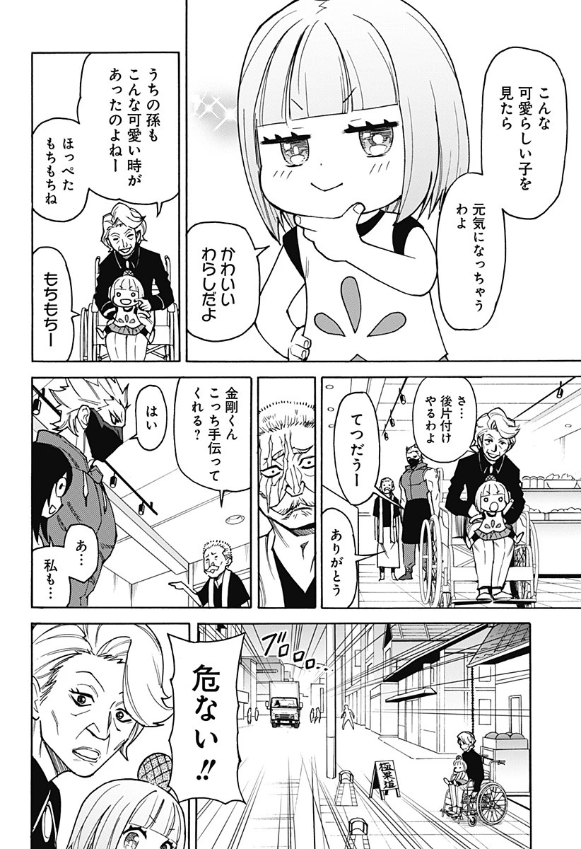 天狗とわらし 第4話 - 20